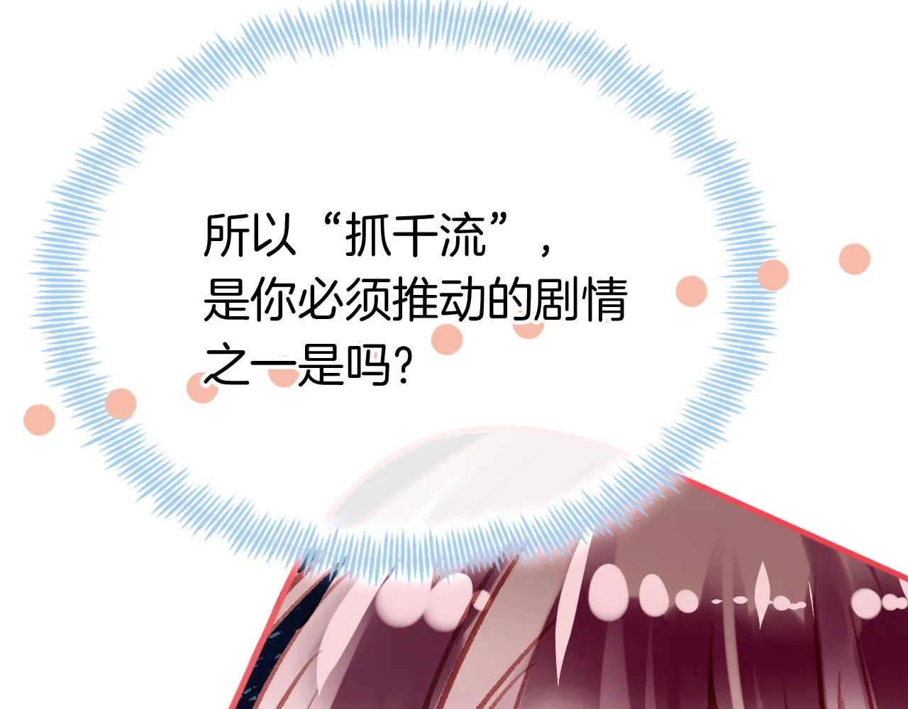 第22话 你想甩了我？ 第111页
