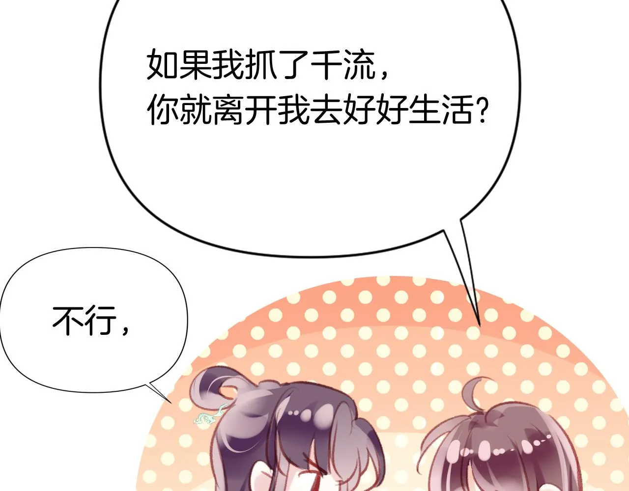 第22话 你想甩了我？ 第114页