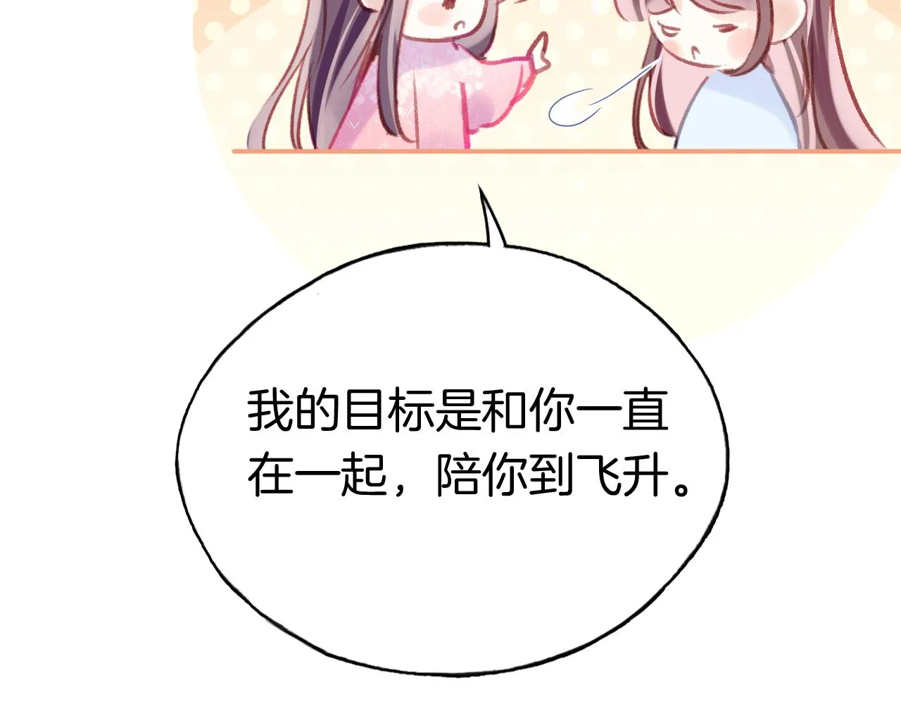 第22话 你想甩了我？ 第115页