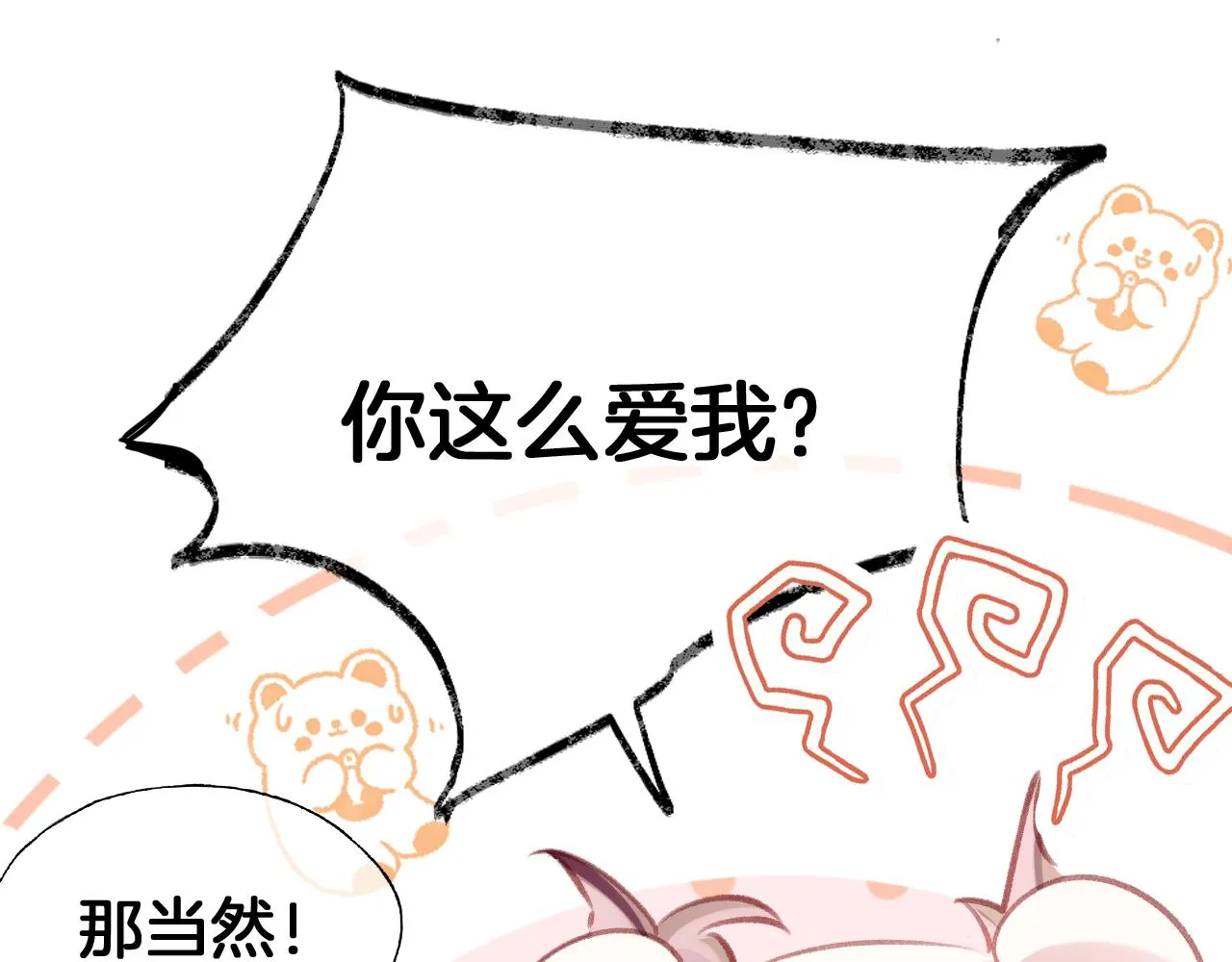 第22话 你想甩了我？ 第117页