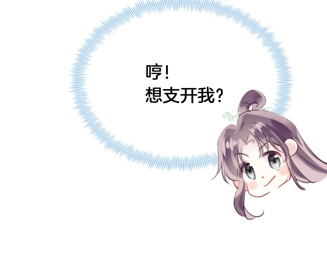 第22话 你想甩了我？ 第119页