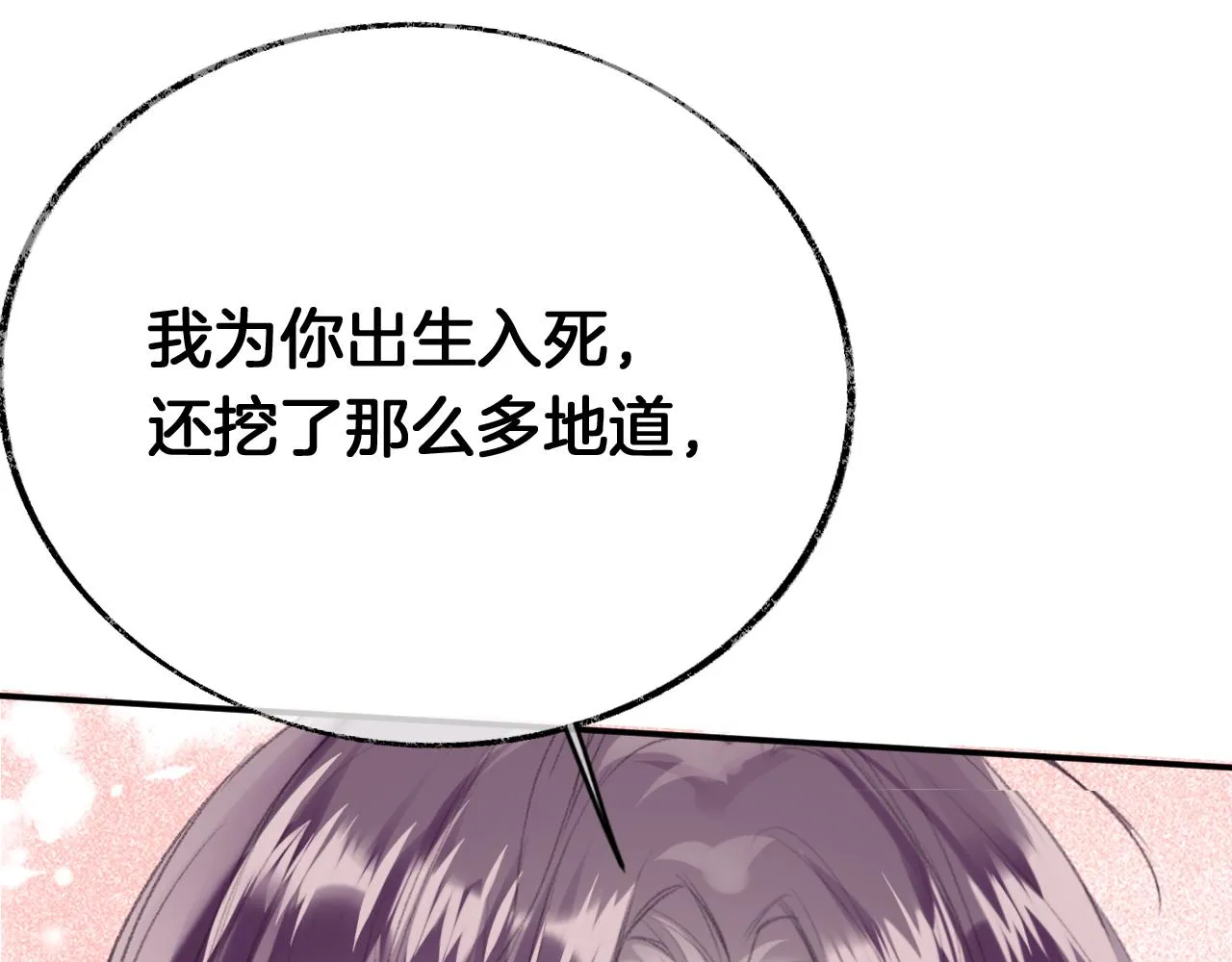 第22话 你想甩了我？ 第120页