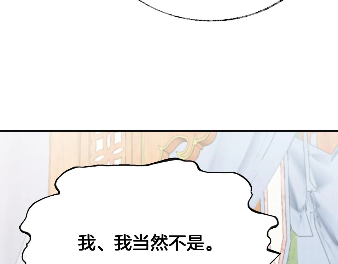 第22话 你想甩了我？ 第123页