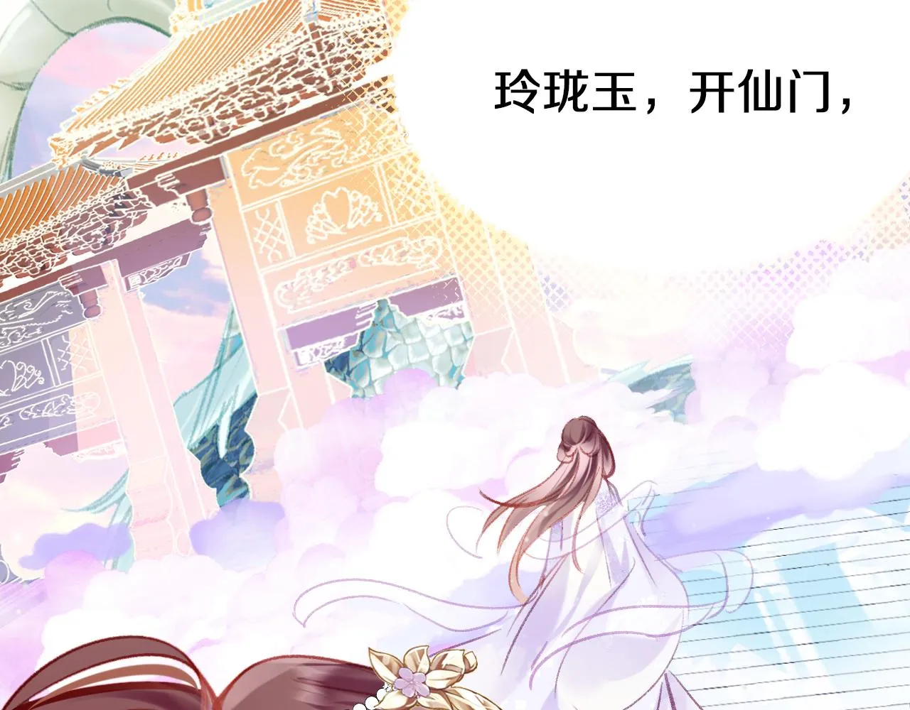 第22话 你想甩了我？ 第143页
