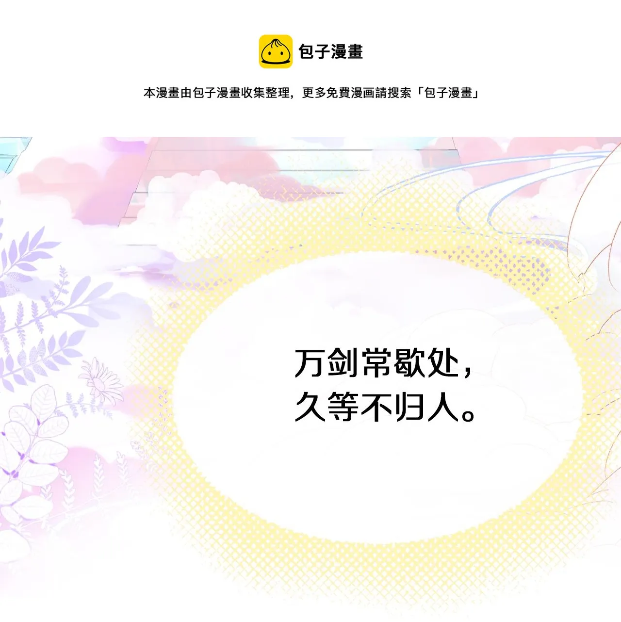 第22话 你想甩了我？ 第148页
