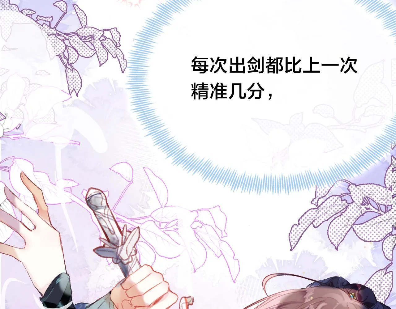 第21话 恩人姑娘！ 第29页