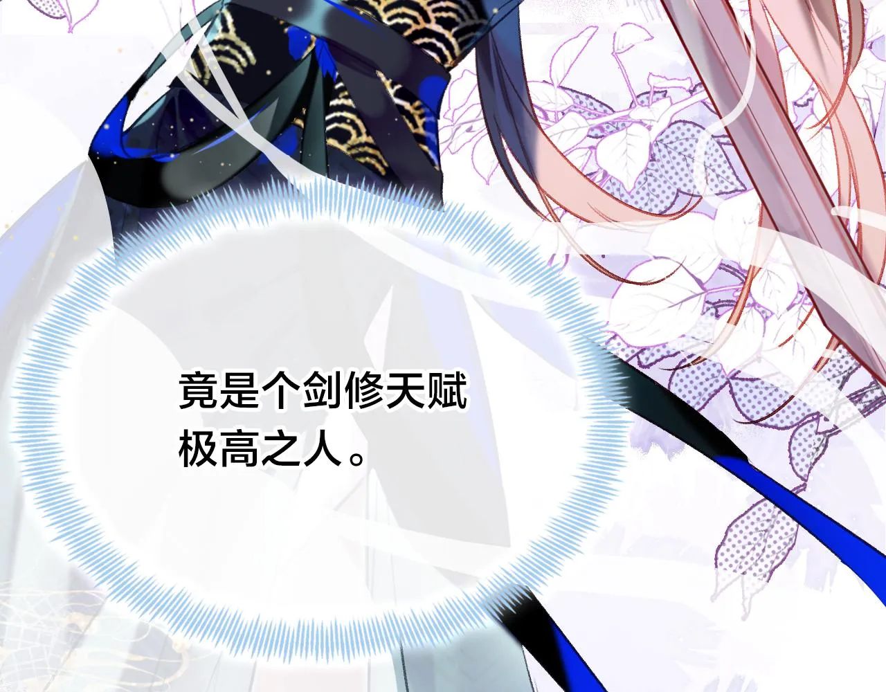 第21话 恩人姑娘！ 第31页