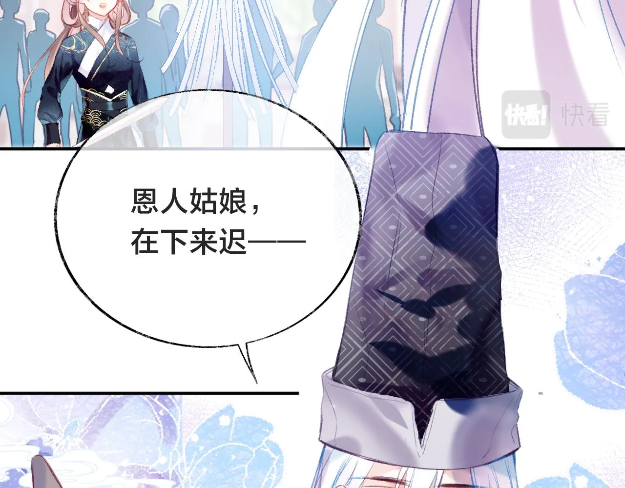 第21话 恩人姑娘！ 第43页