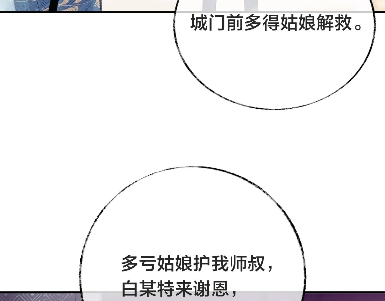 第21话 恩人姑娘！ 第51页
