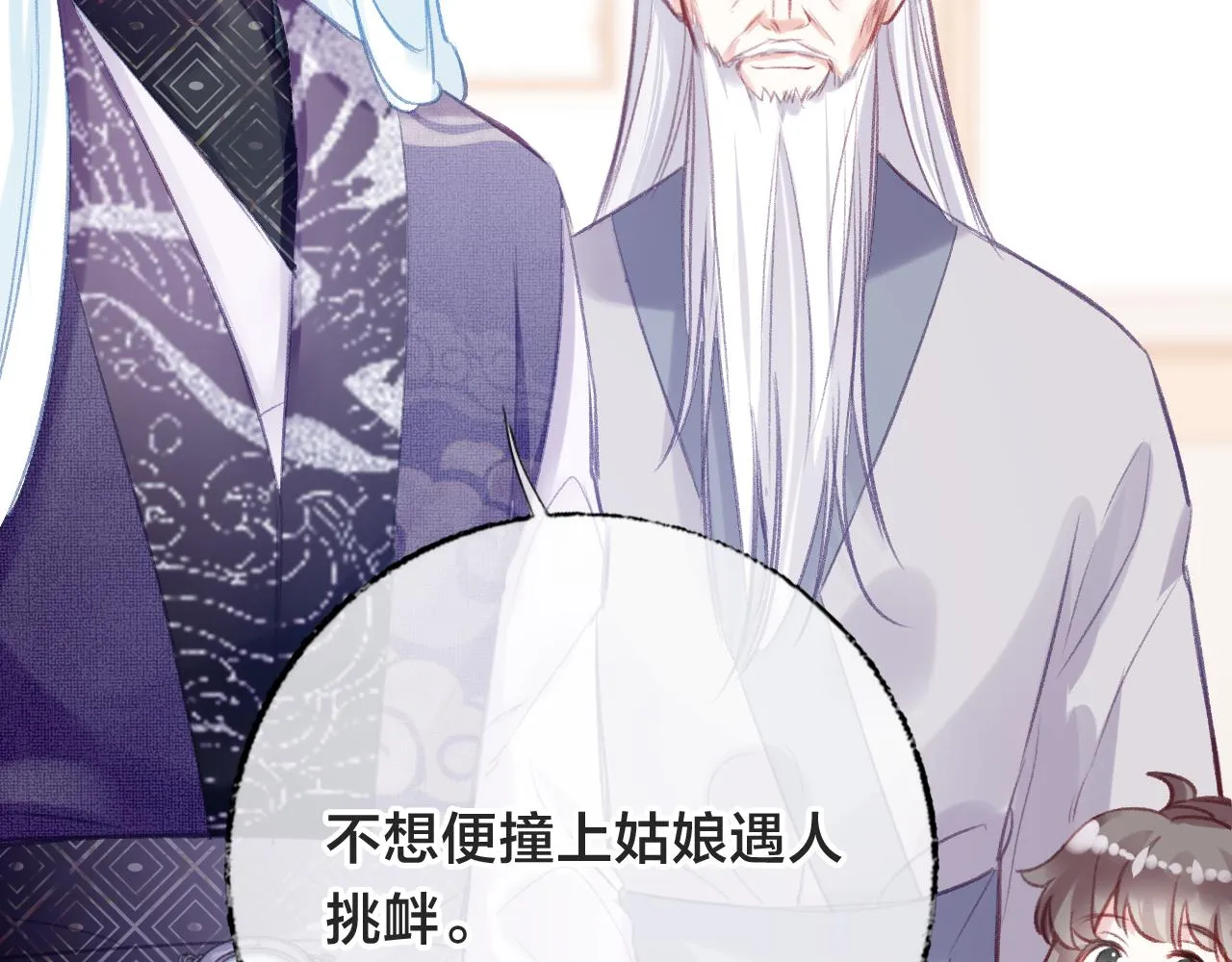 第21话 恩人姑娘！ 第53页