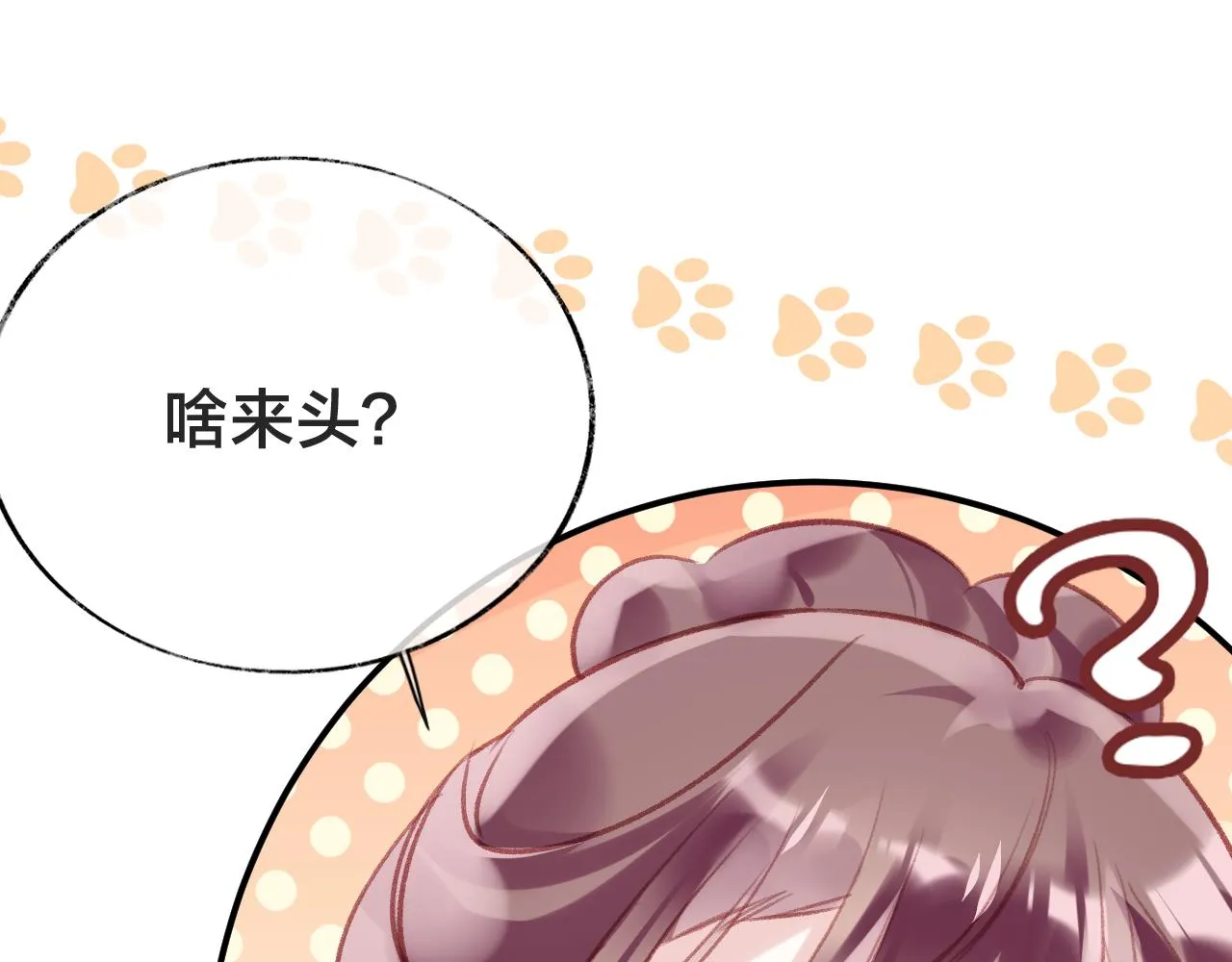 第21话 恩人姑娘！ 第64页
