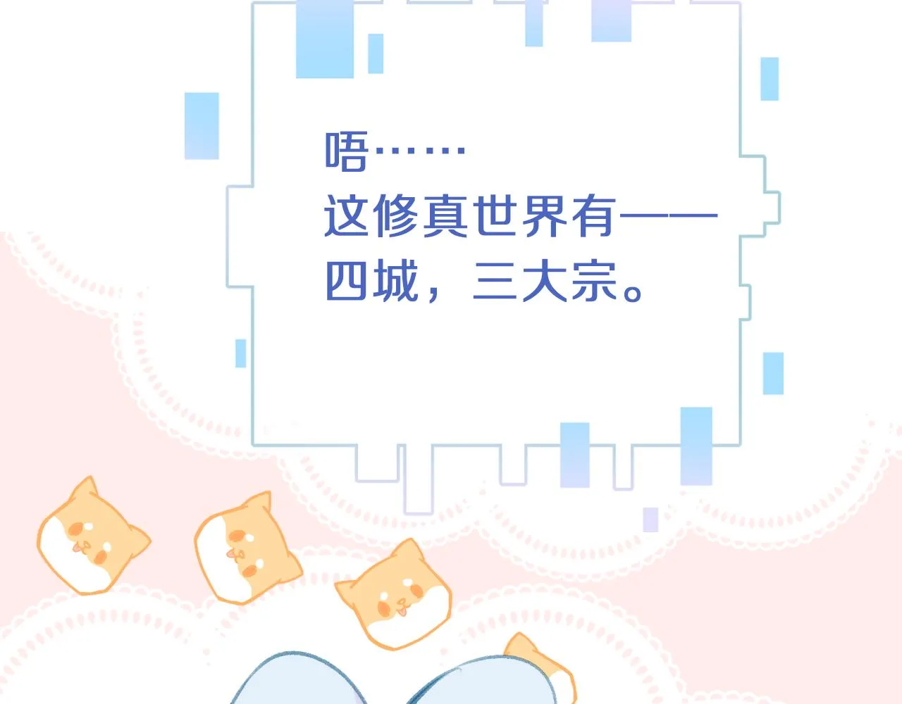 第21话 恩人姑娘！ 第66页