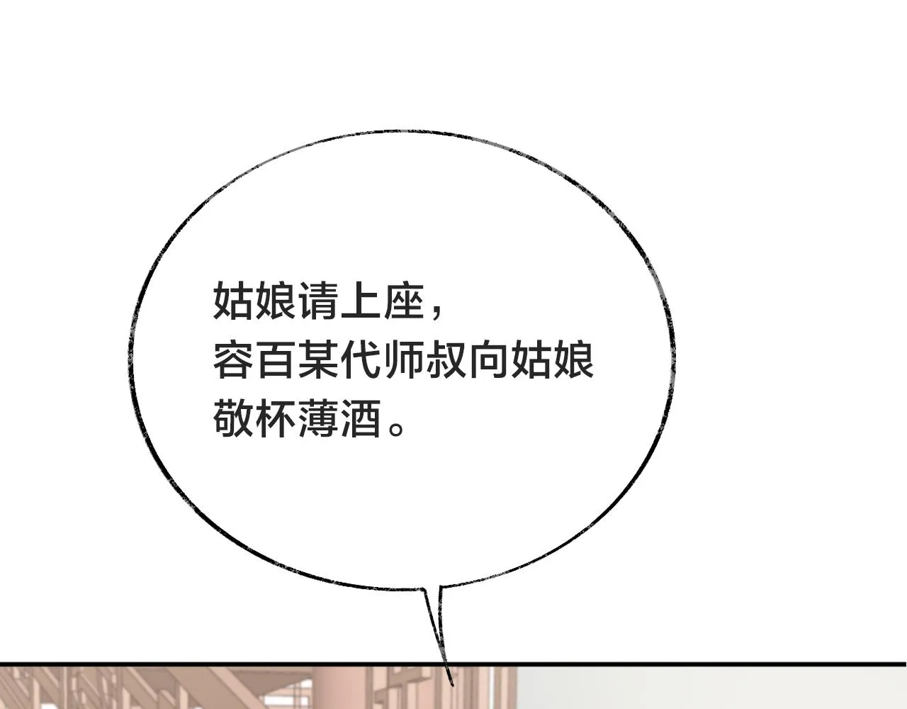 第21话 恩人姑娘！ 第75页