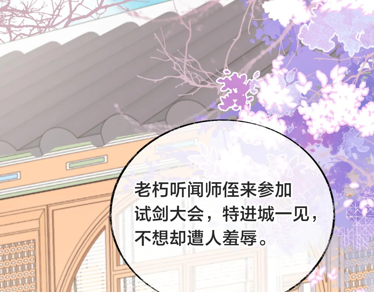 第21话 恩人姑娘！ 第88页
