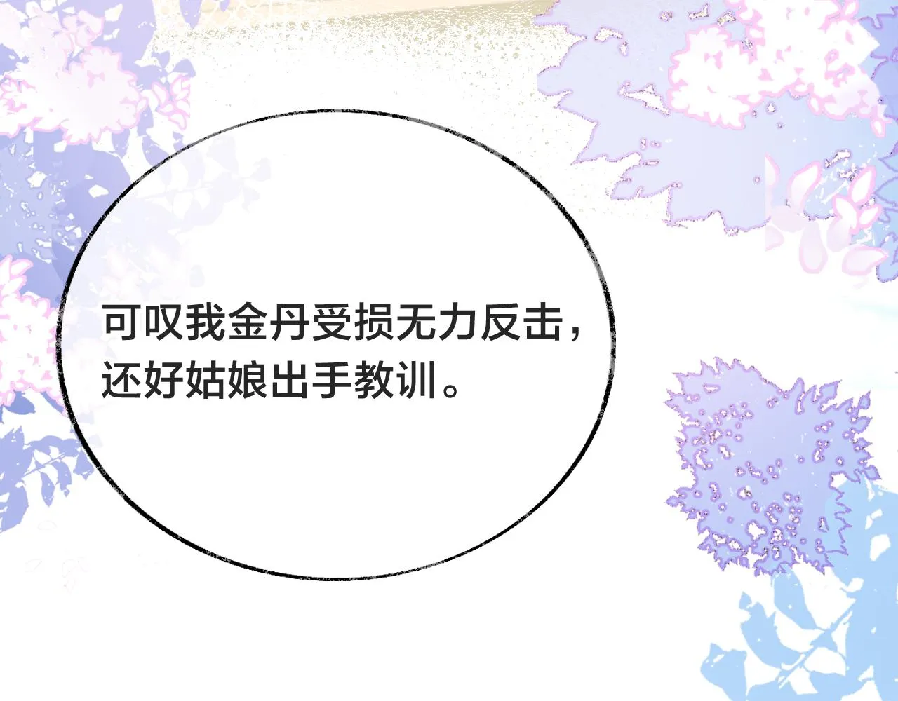 第21话 恩人姑娘！ 第90页