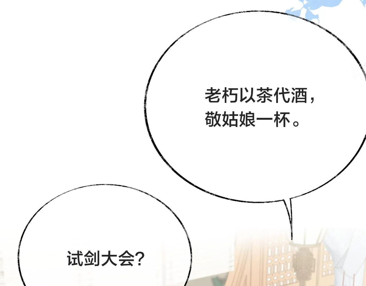 第21话 恩人姑娘！ 第91页