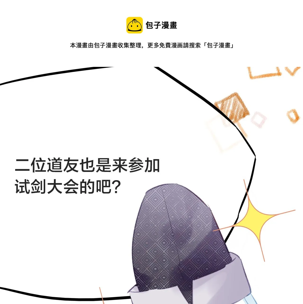 第21话 恩人姑娘！ 第99页
