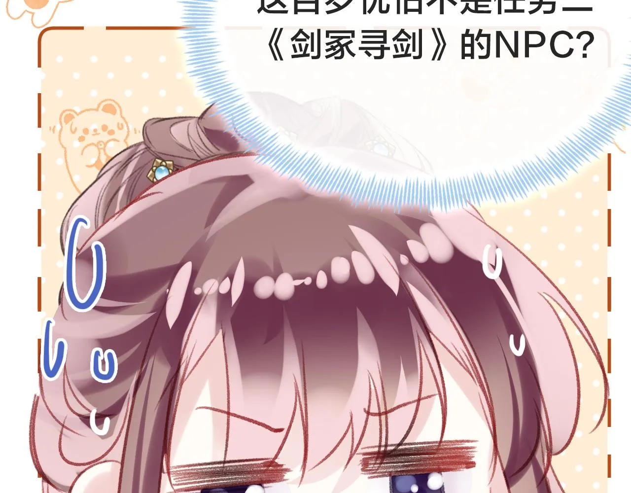 第21话 恩人姑娘！ 第101页