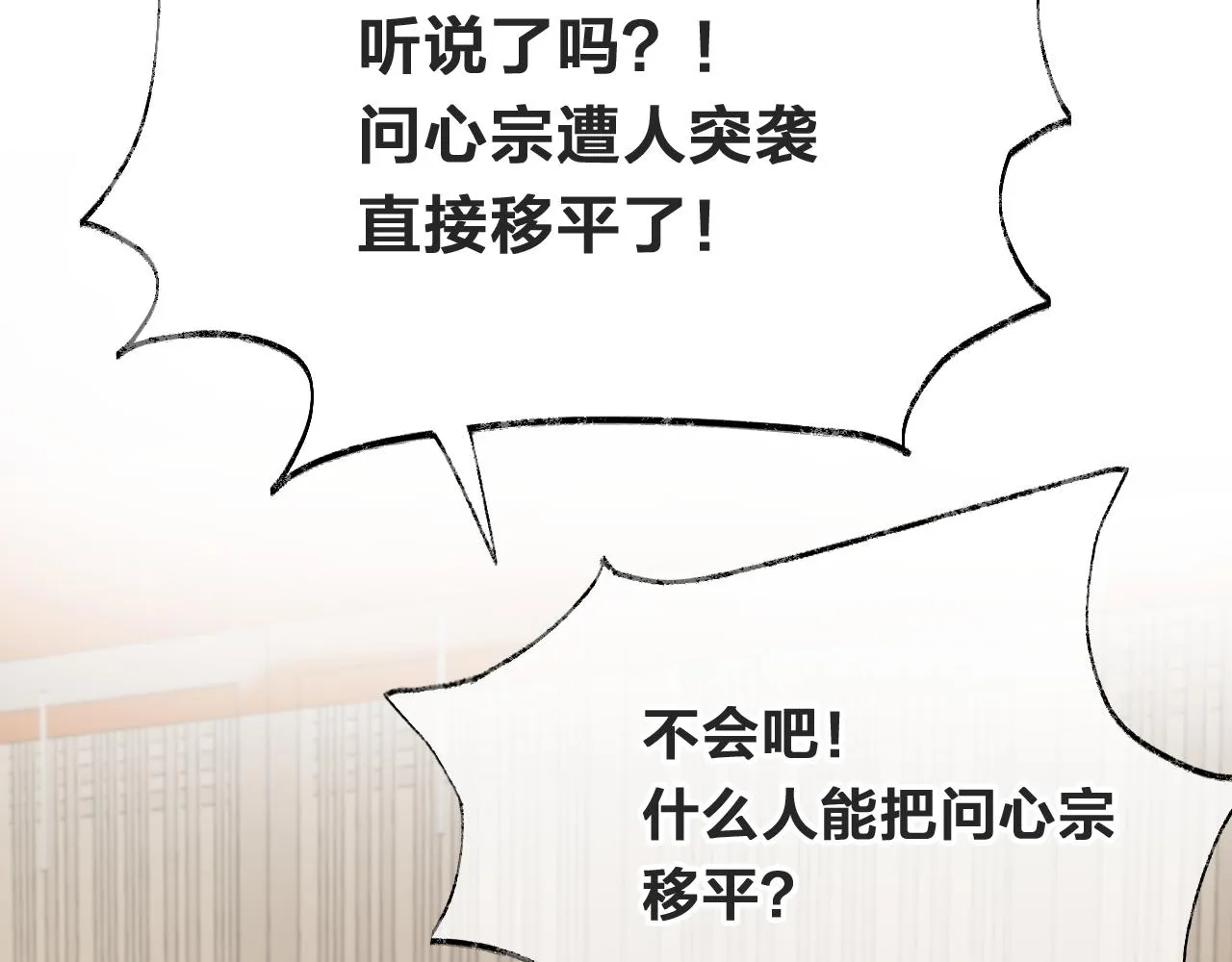 第21话 恩人姑娘！ 第106页