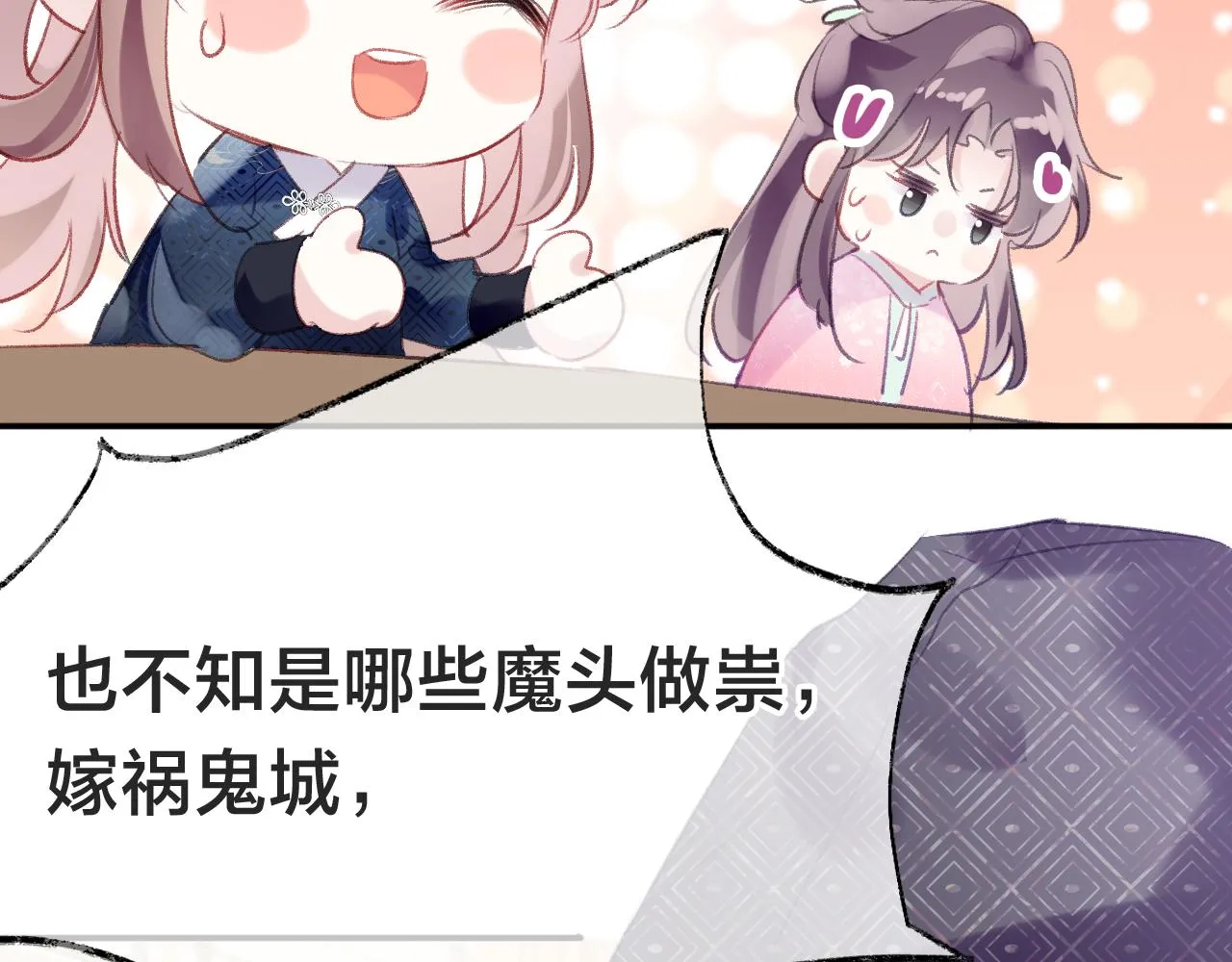 第21话 恩人姑娘！ 第115页