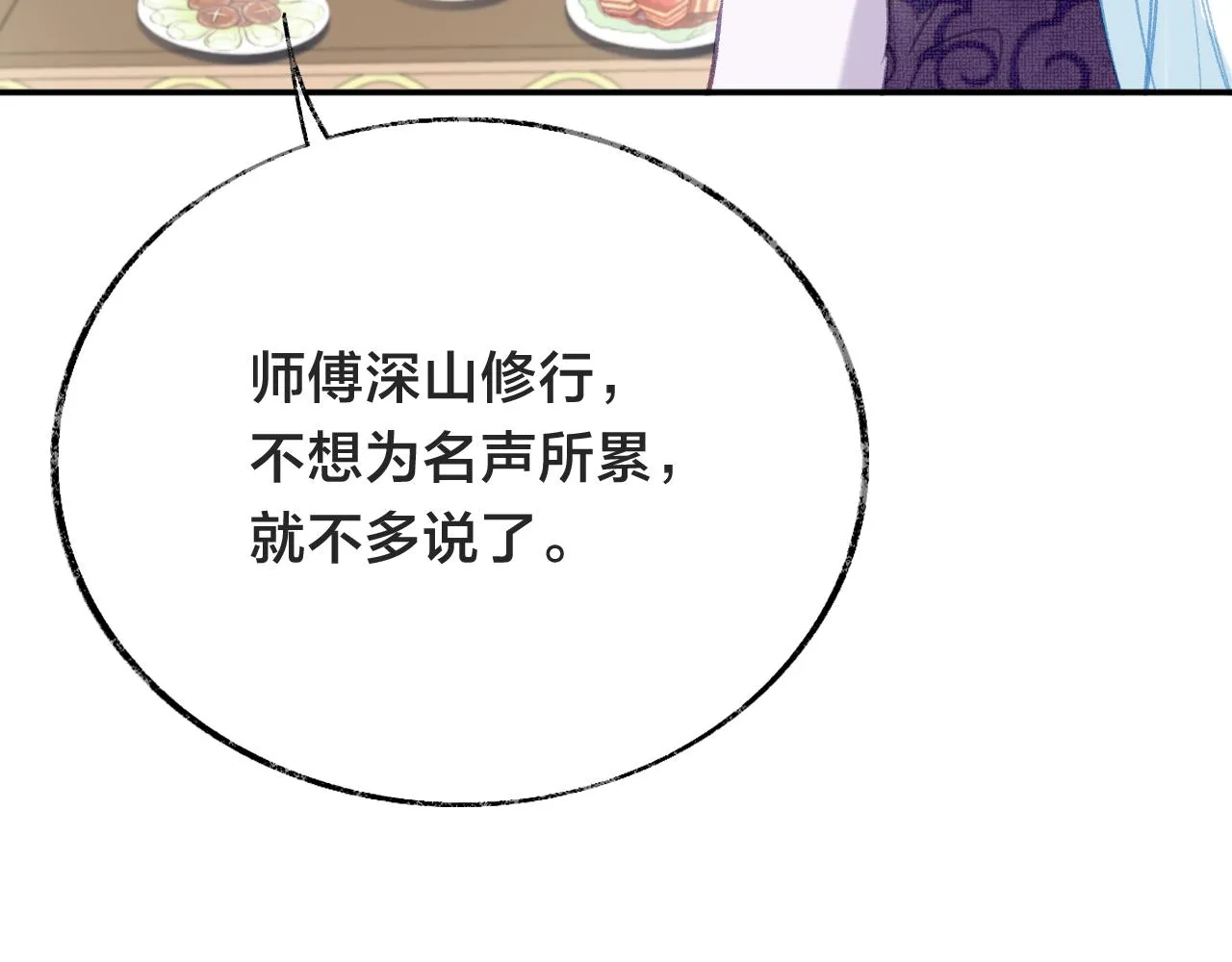 第21话 恩人姑娘！ 第125页