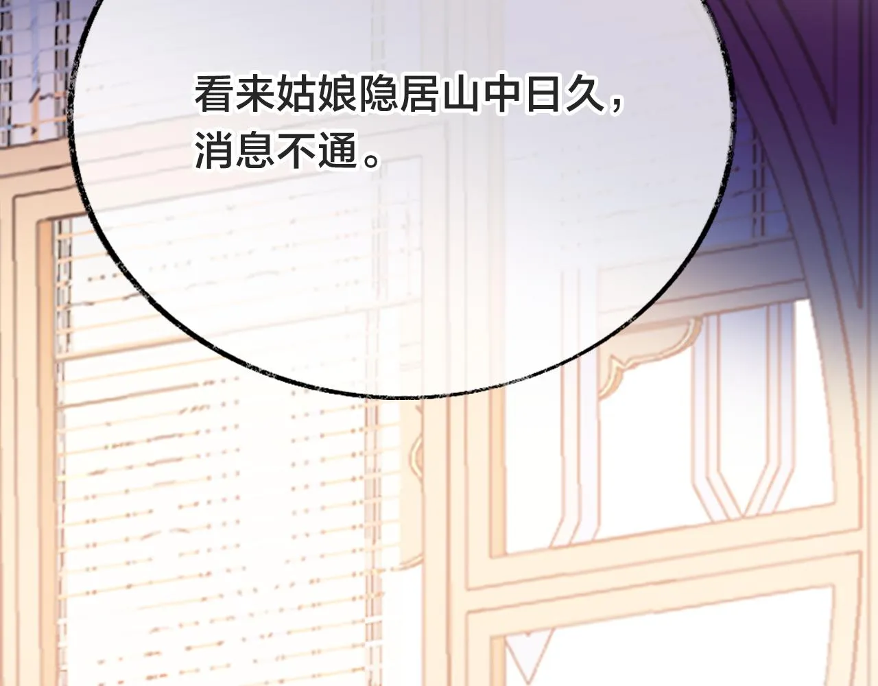 第21话 恩人姑娘！ 第129页