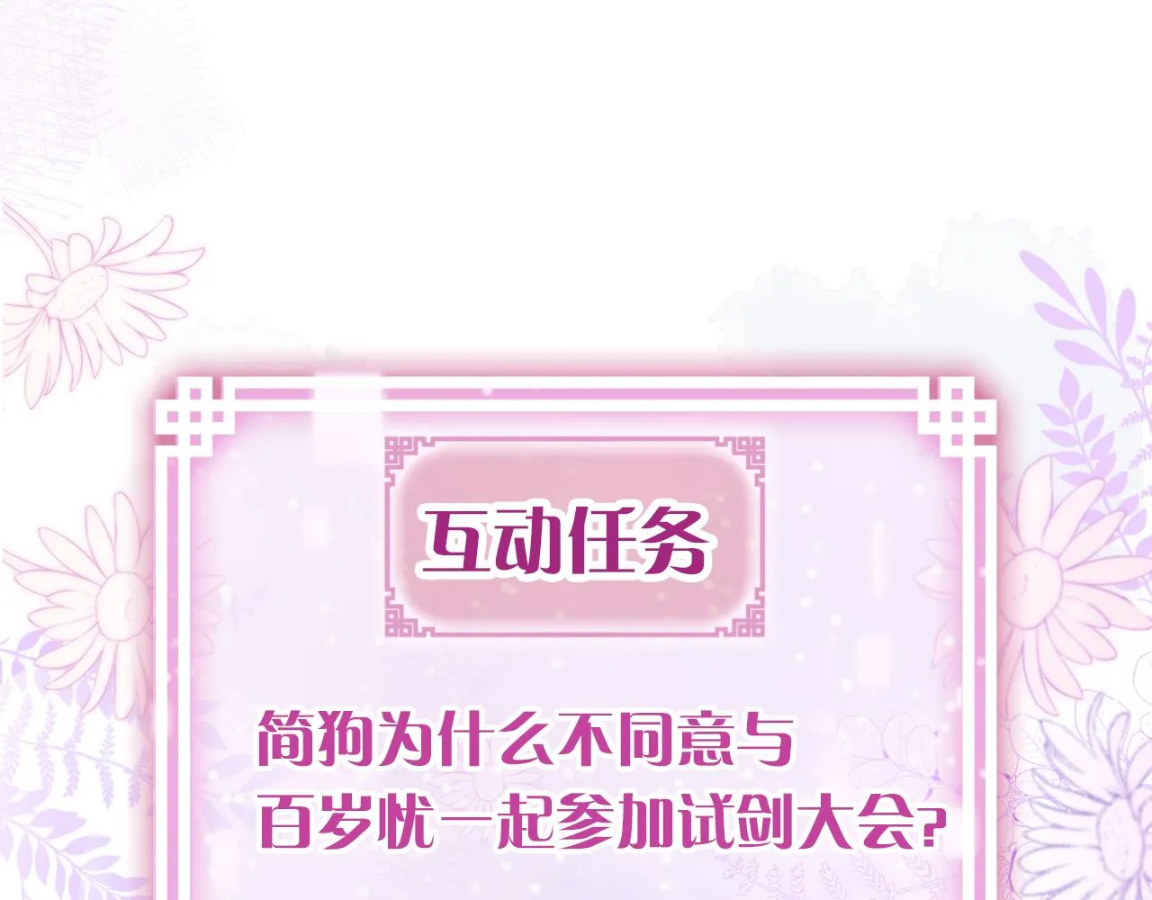 第21话 恩人姑娘！ 第141页