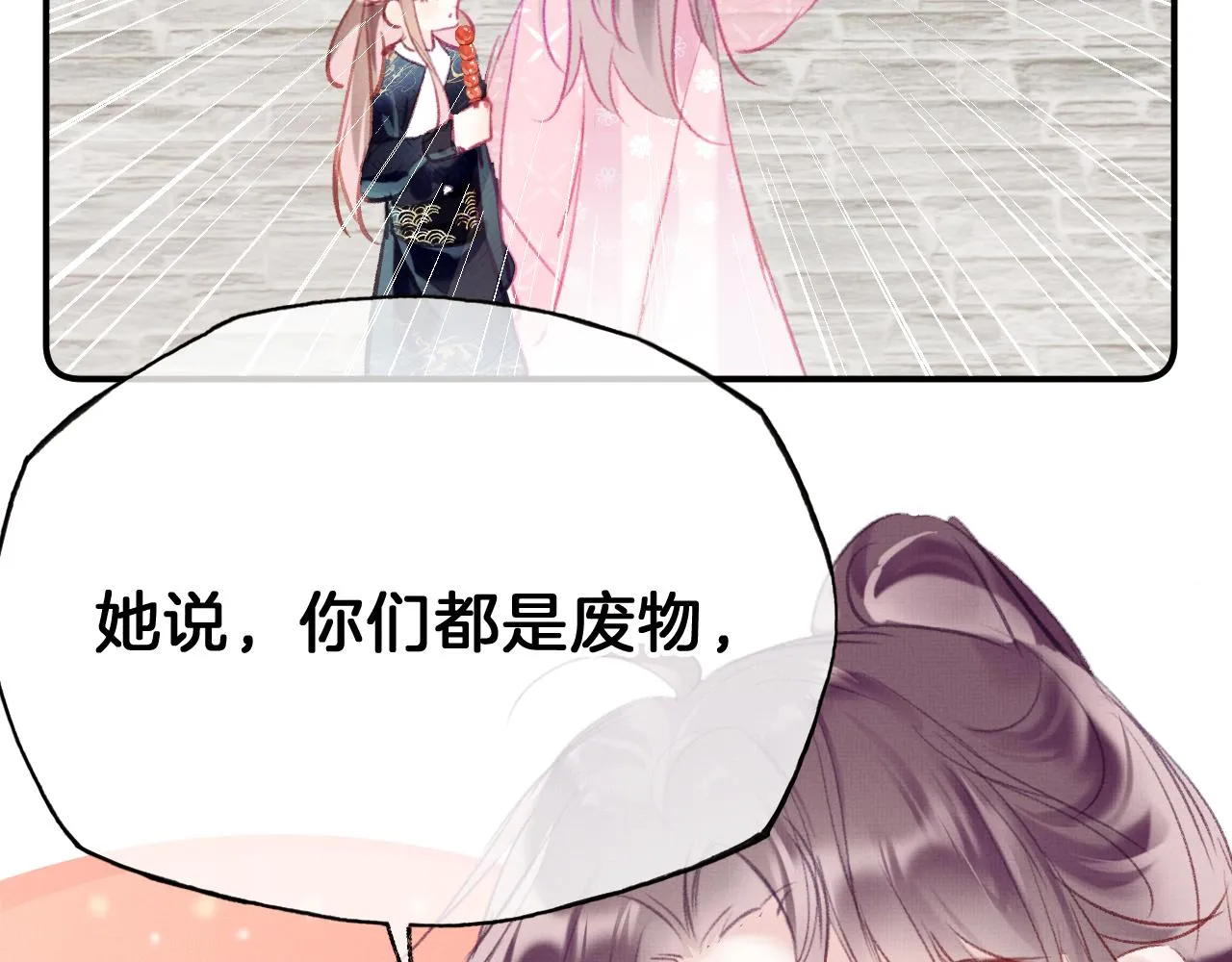 第20话 她就是我主人~ 第6页