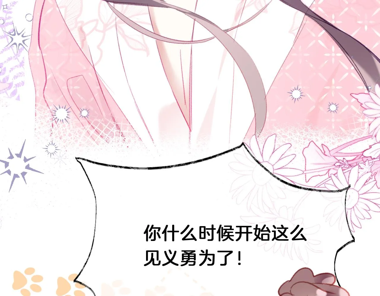 第20话 她就是我主人~ 第20页