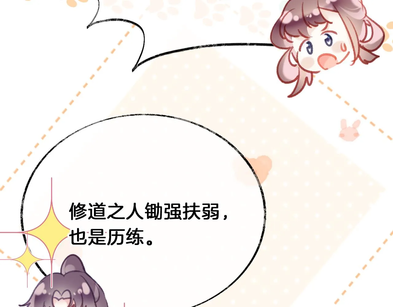 第20话 她就是我主人~ 第21页