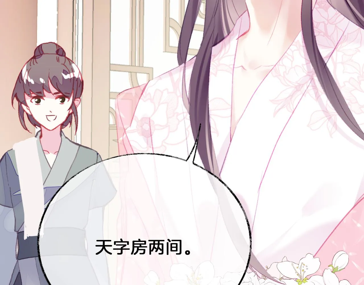 第20话 她就是我主人~ 第47页