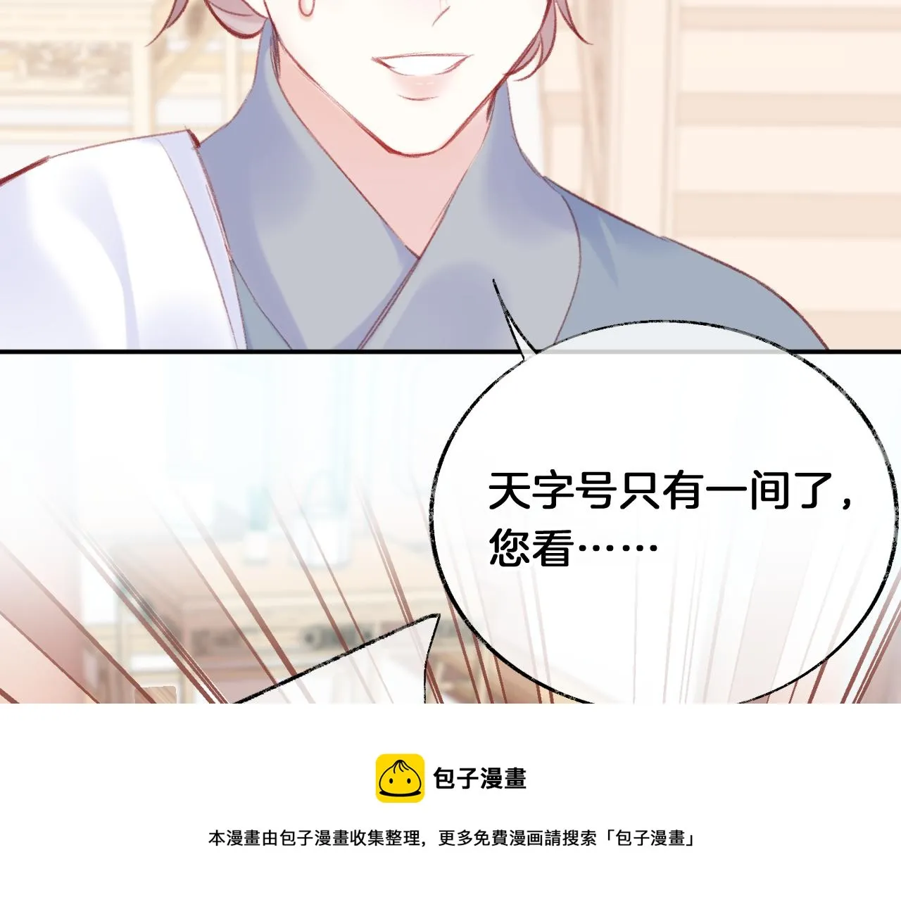 第20话 她就是我主人~ 第50页