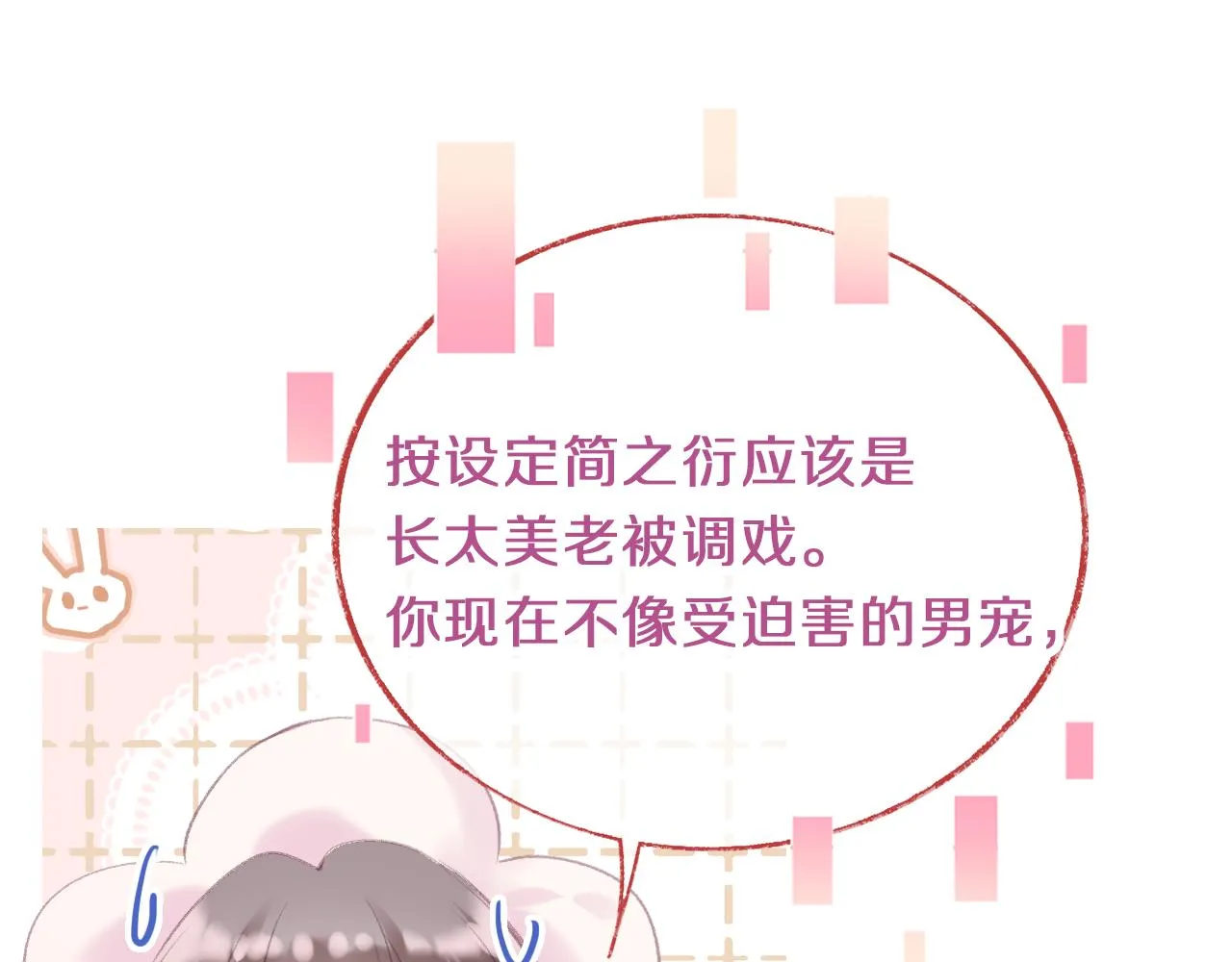 第20话 她就是我主人~ 第68页