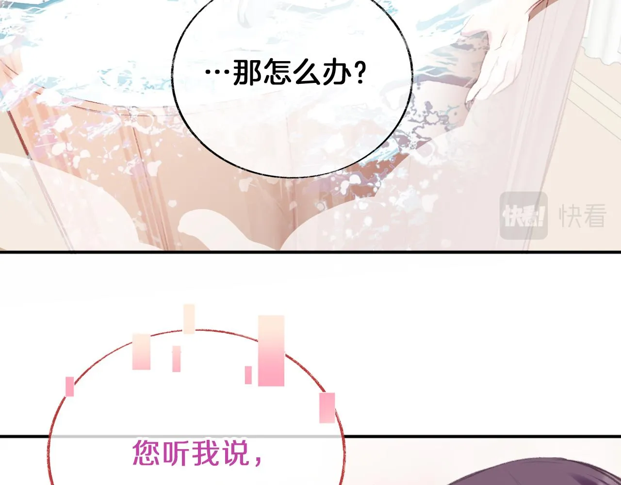 第20话 她就是我主人~ 第73页