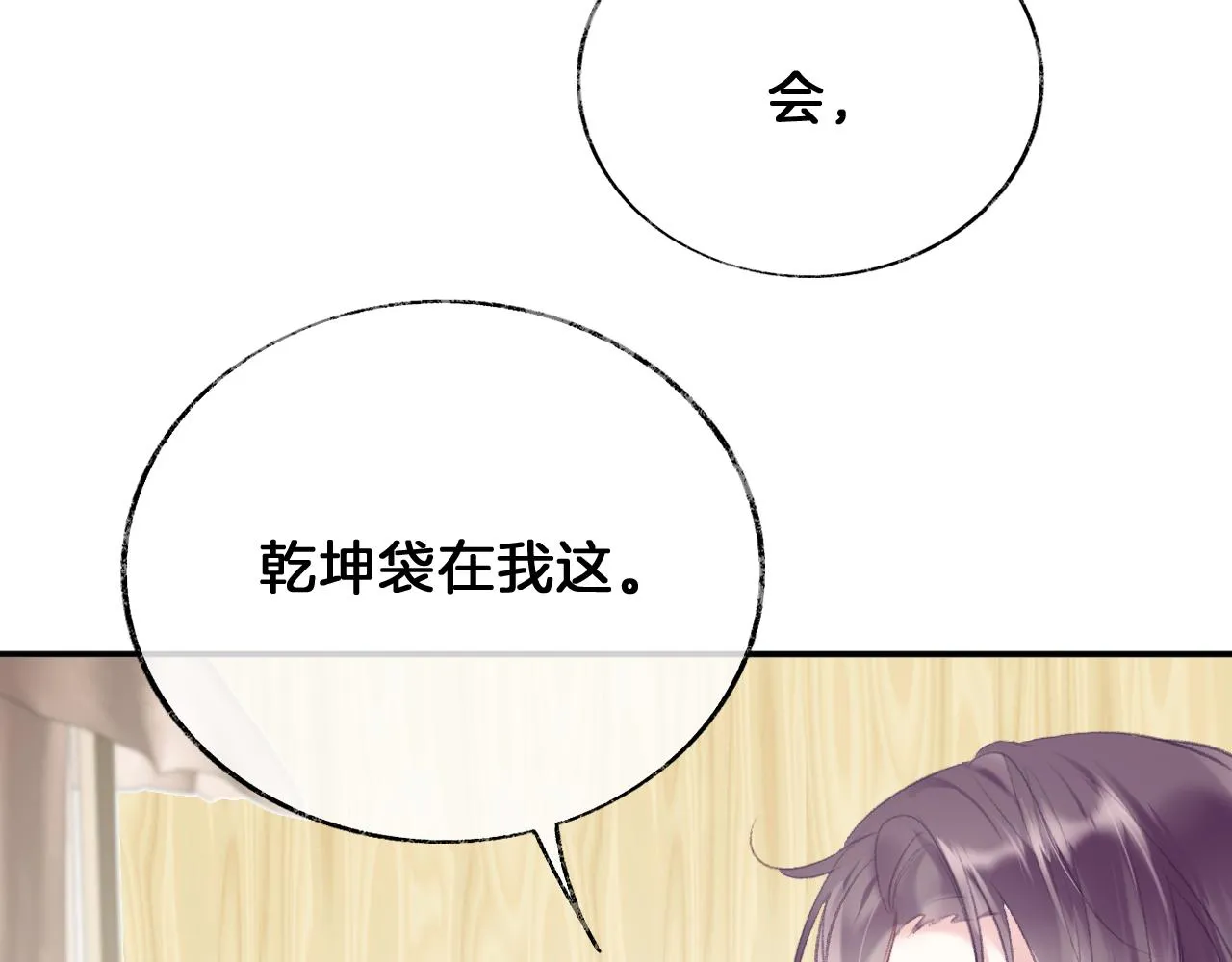 第20话 她就是我主人~ 第82页