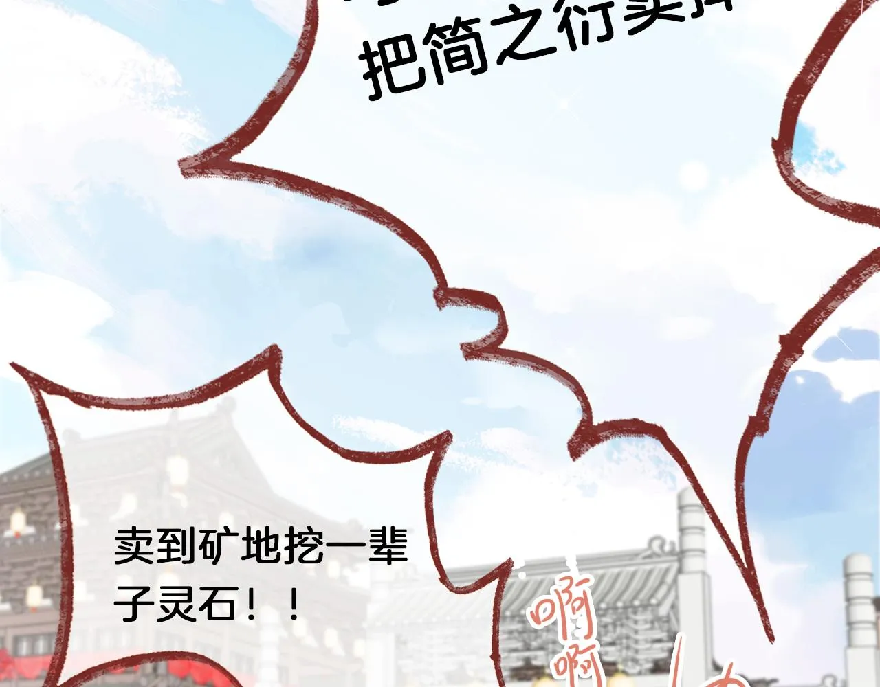 第20话 她就是我主人~ 第92页