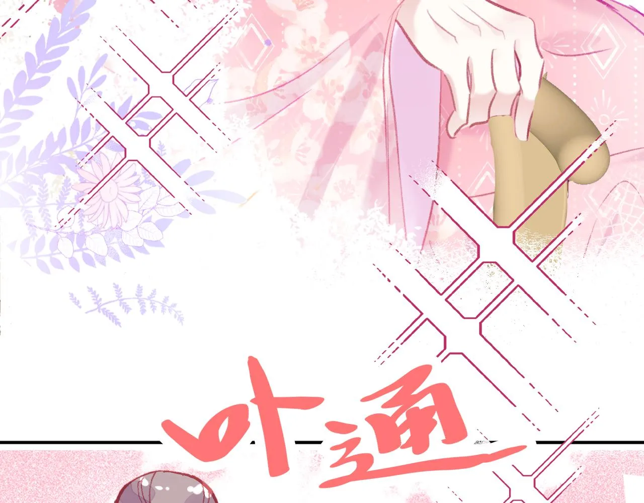 第20话 她就是我主人~ 第98页