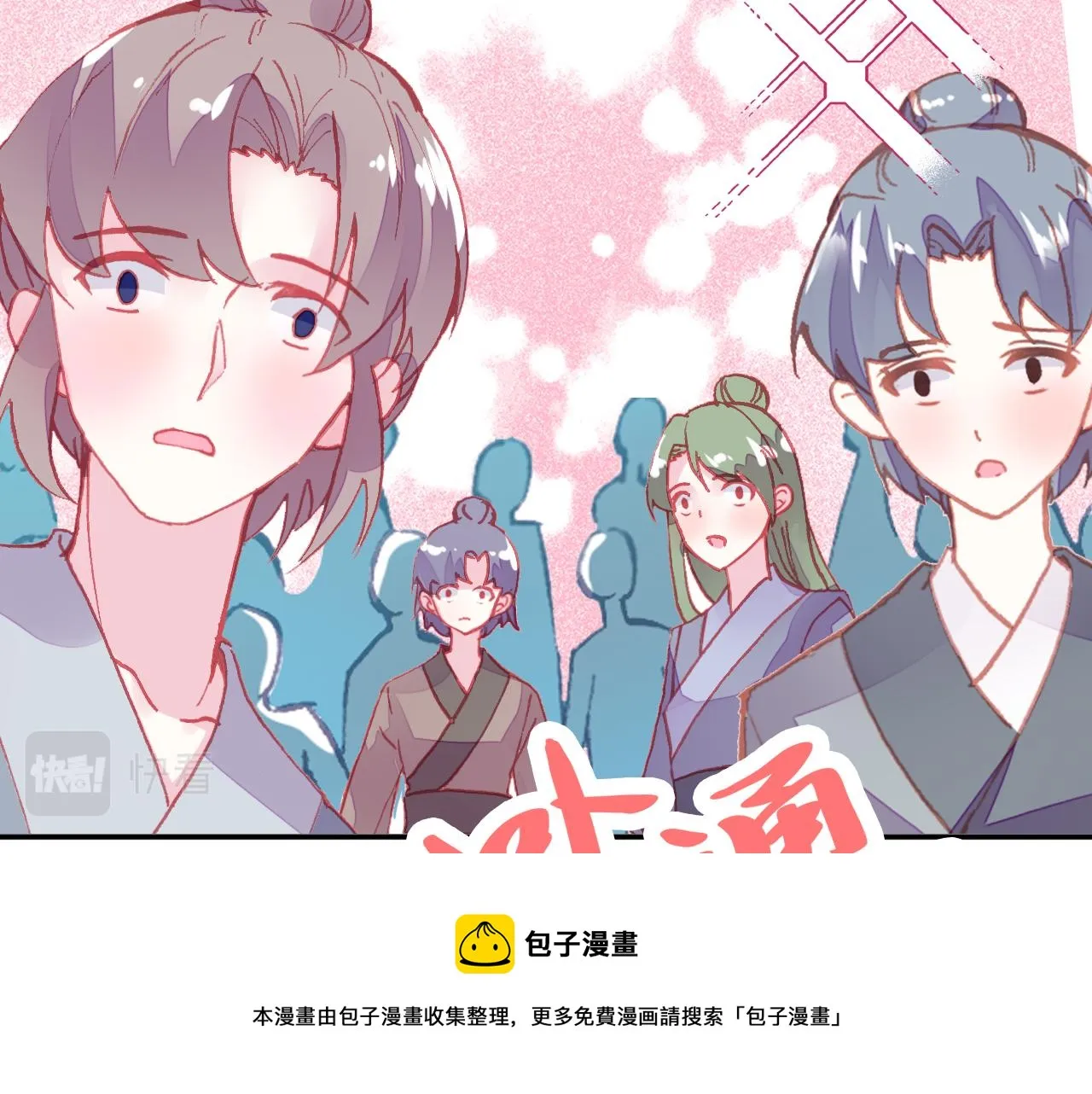 第20话 她就是我主人~ 第99页