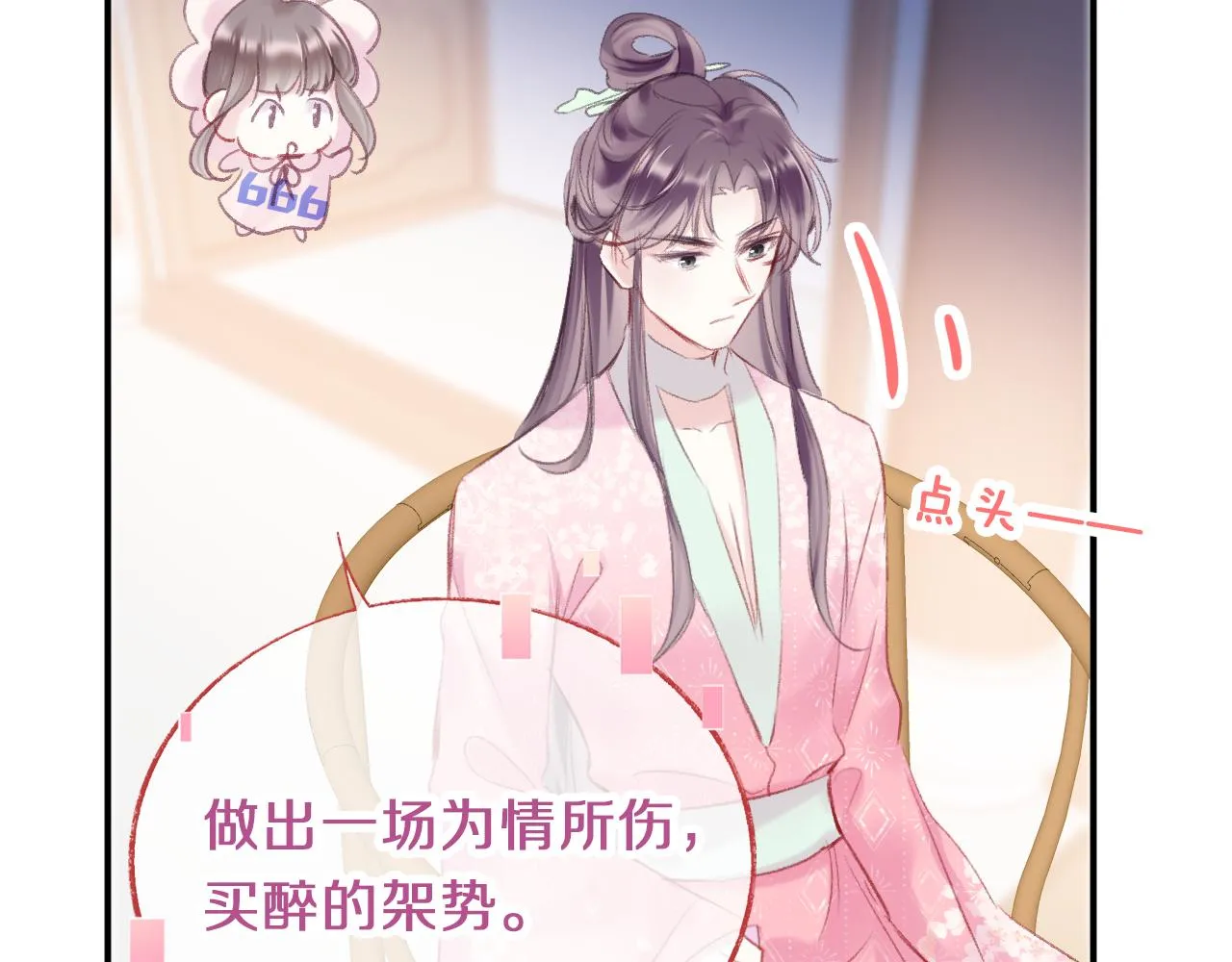 第20话 她就是我主人~ 第102页