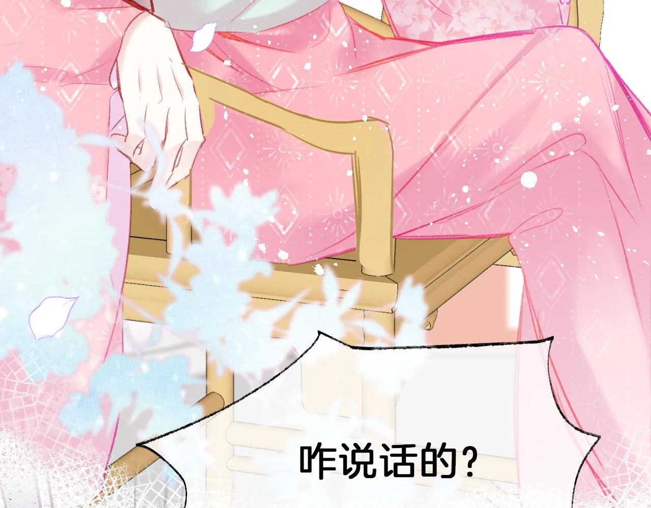 第20话 她就是我主人~ 第120页