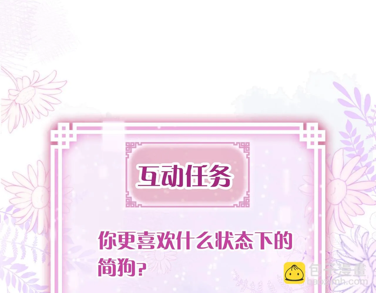 第20话 她就是我主人~ 第143页