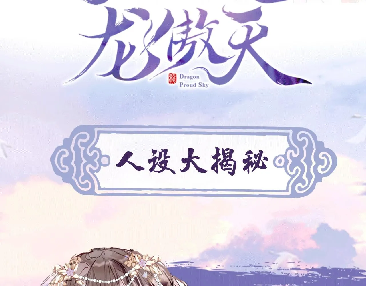 人物揭秘 咸鱼仙女x龙傲天？ 第3页