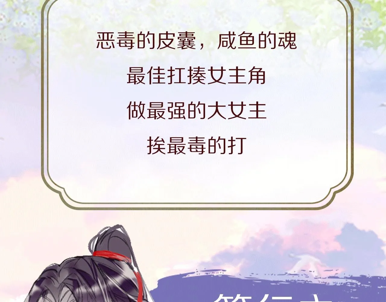 人物揭秘 咸鱼仙女x龙傲天？ 第6页