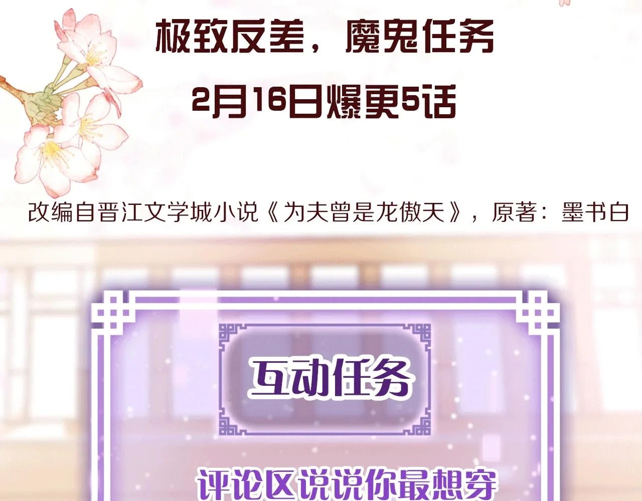 人物揭秘 咸鱼仙女x龙傲天？ 第10页
