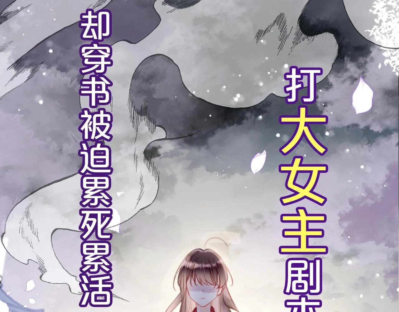序章 冤种cp 携手穿书！ 第7页
