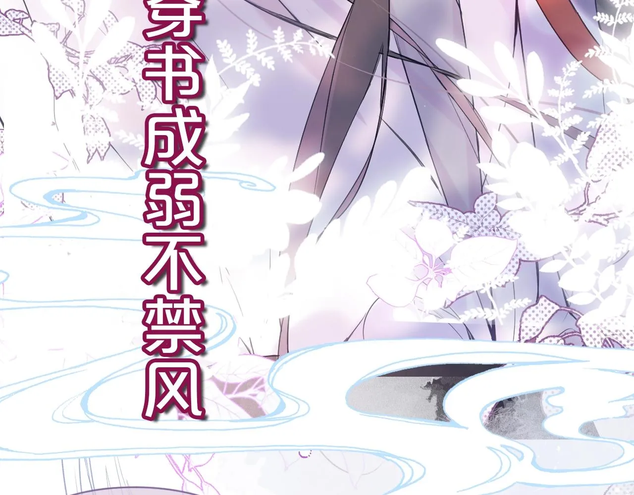 序章 冤种cp 携手穿书！ 第16页