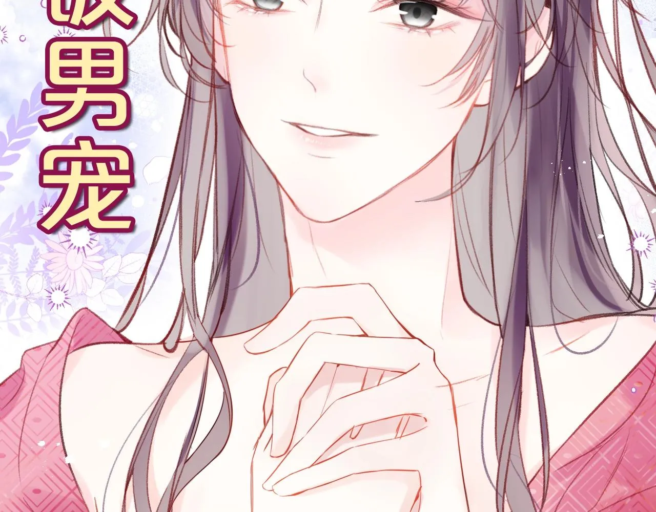 序章 冤种cp 携手穿书！ 第18页