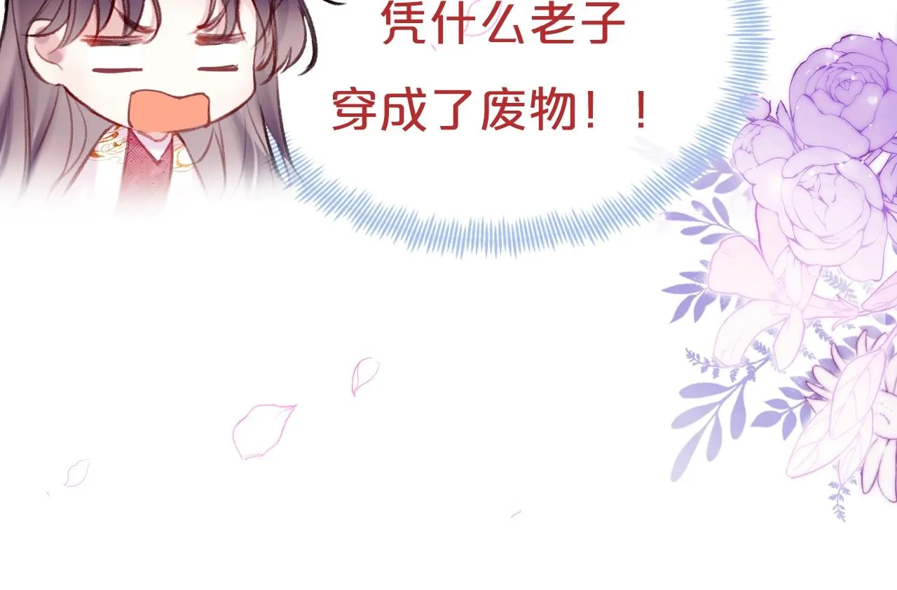 序章 冤种cp 携手穿书！ 第20页