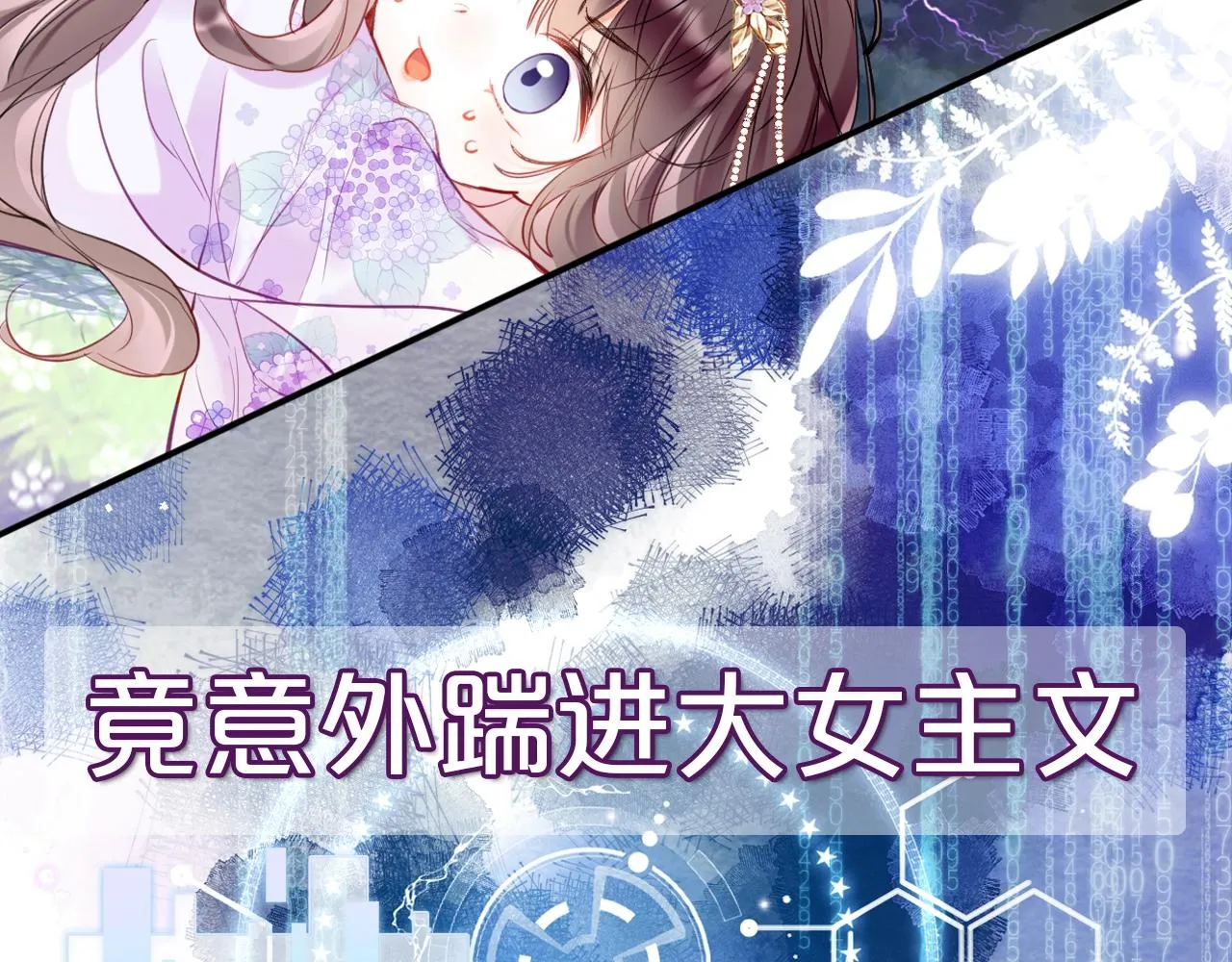 序章 冤种cp 携手穿书！ 第22页
