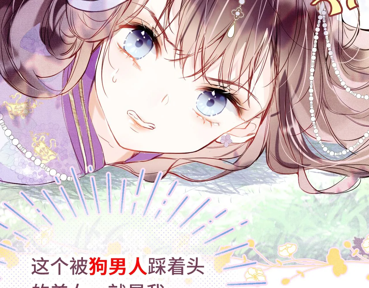 第1话 咸鱼翻身成大女主？ 第9页